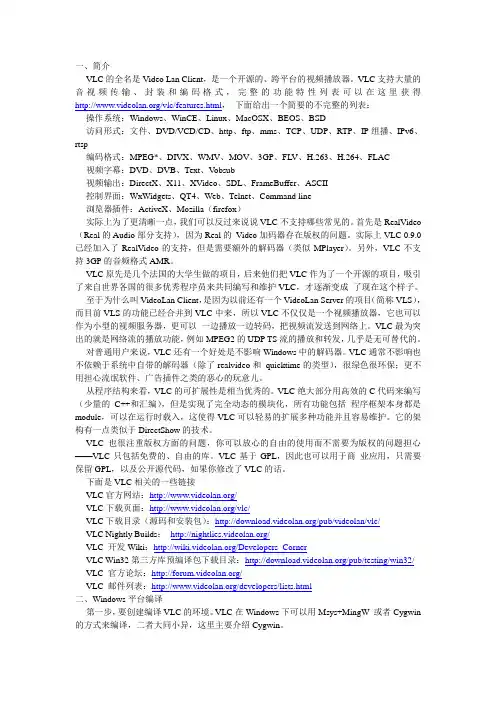 VLC简介及使用说明