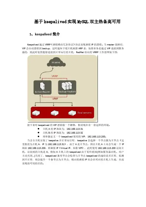 基于keepalived实现MySQL双主热备高可用