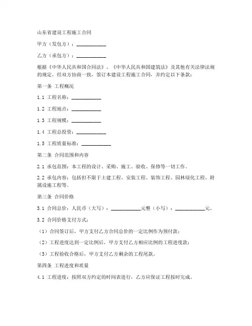 山东建设工程施工合同文本