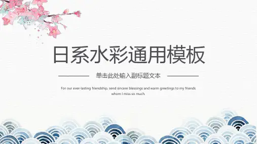 【校园故事馆V】日系和风PPT (40)