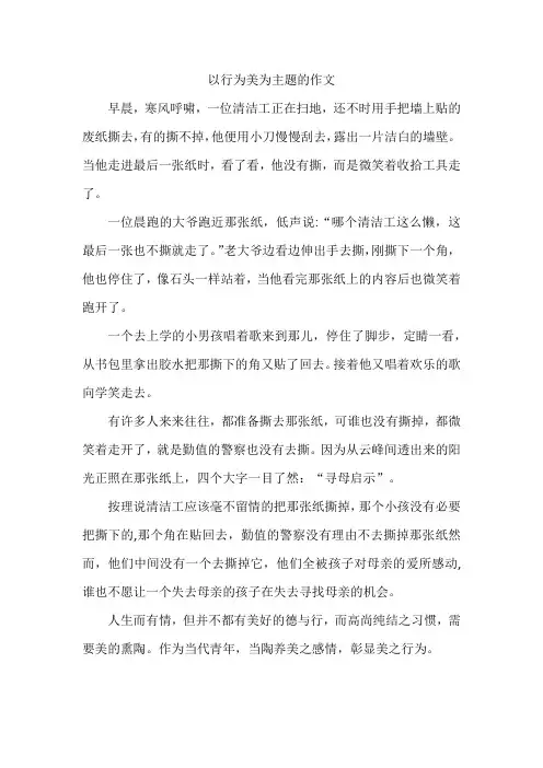 以行为美为主题的作文