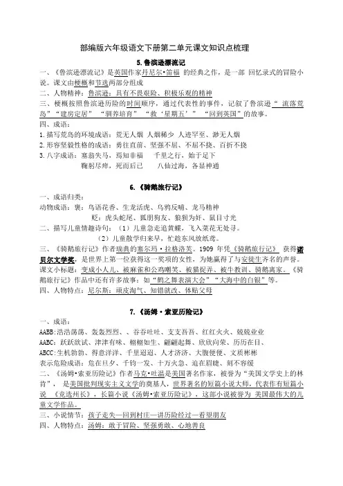 部编版六年级语文下册第二单元课文知识点梳理