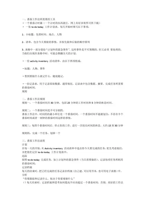 番茄工作法