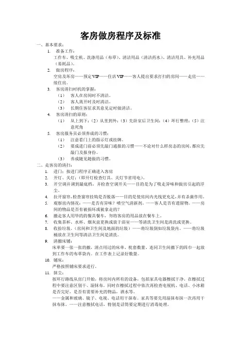 客房做房程序
