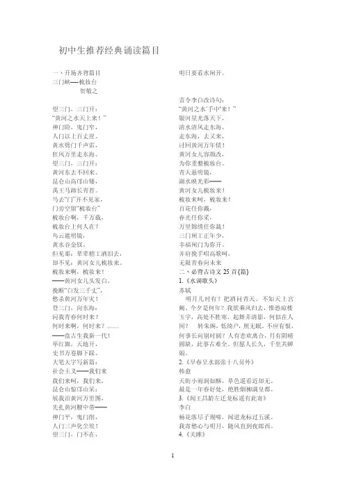 【优质】初中生推荐经典诵读篇目