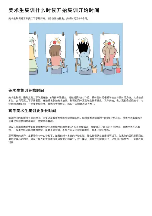 美术生集训什么时候开始集训开始时间