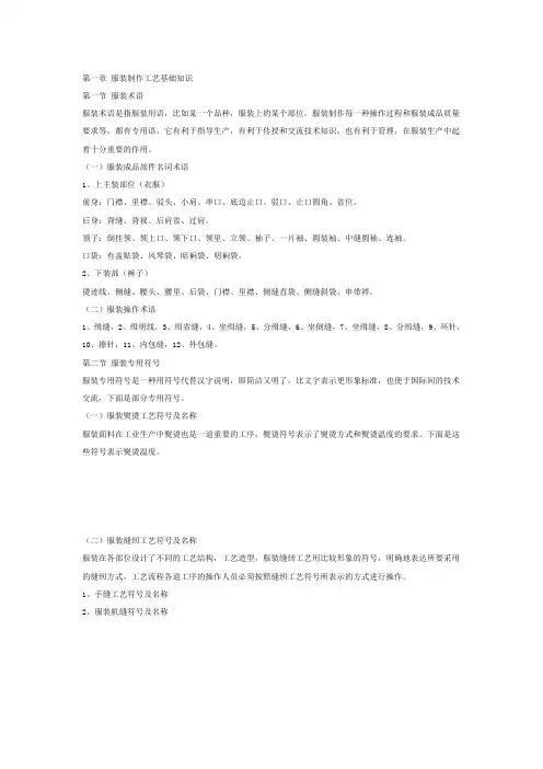 缝制工艺教案 服装制作工艺基础知识