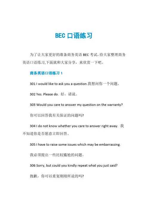BEC口语练习