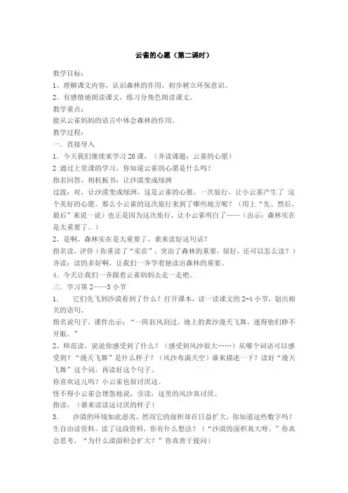 四年级下语文教案-云雀的心愿苏教版