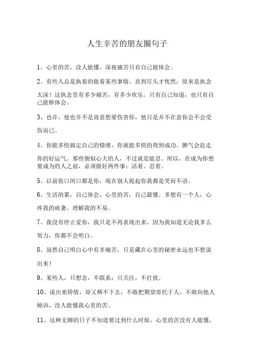 人生辛苦的朋友圈句子