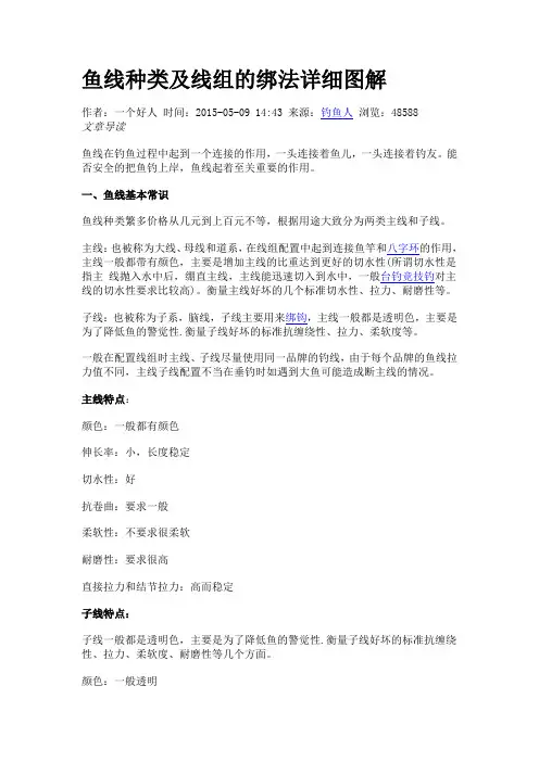 鱼线种类及线组绑法