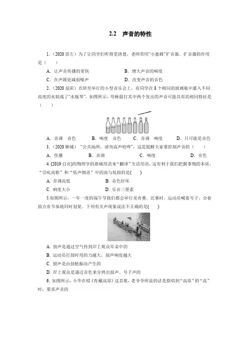 声音的特性同步测试2021—2022学年人教版八年级物理上册(含答案)