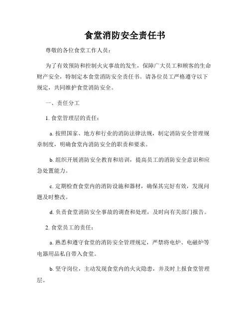 食堂消防安全责任书