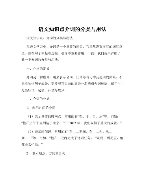 语文知识点介词的分类与用法