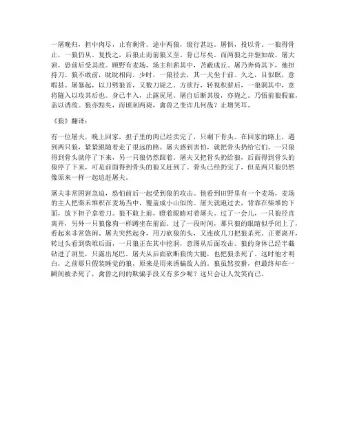蒲松龄狼文言文的翻译