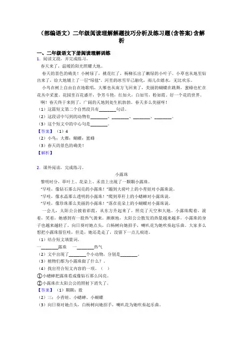 二年级(部编语文)二年级阅读理解解题技巧分析及练习题(含答案)含解析