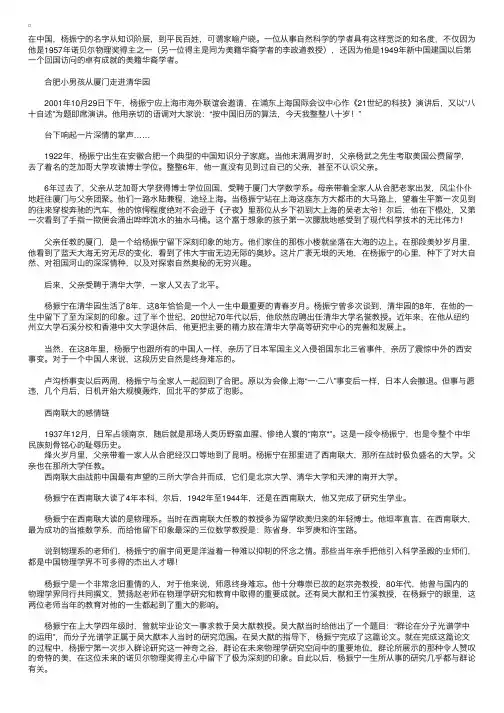 科学家故事：杨振宁讲他的故事