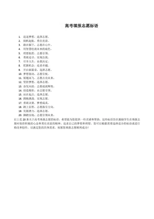高考填报志愿标语