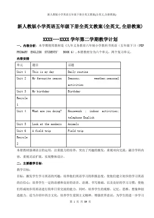 新人教版小学英语五年级下册全英文教案(全英文,全册教案)
