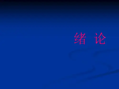 诊断学绪论及问诊