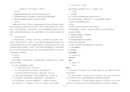 四年级数学下册 三 小数乘法《小数简便计算：手拉手》课堂实录、反思和点评 北师大版