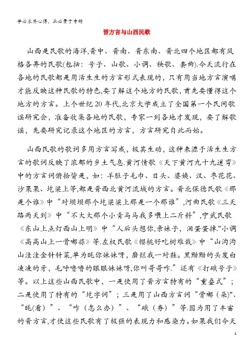 高中地理图说天下 晋方言与山西民歌素材