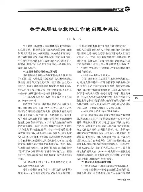 关于基层社会救助工作的问题和建议