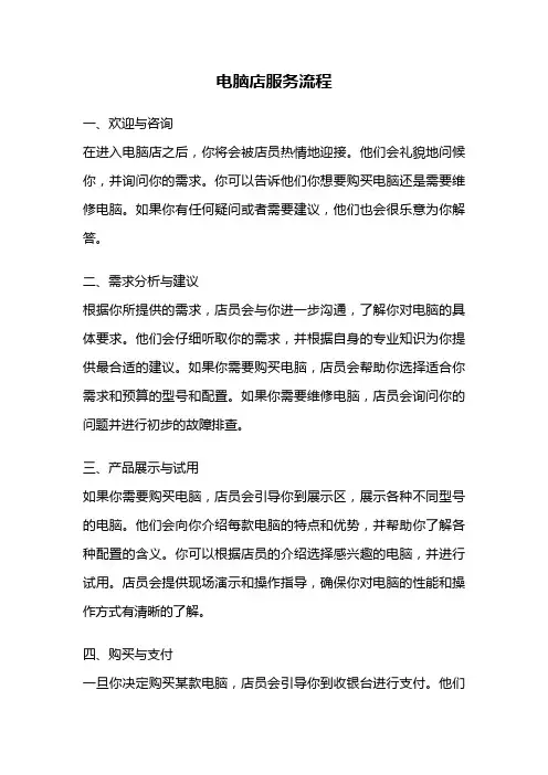 电脑店服务流程