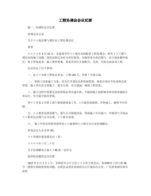 工程协调会会议纪要