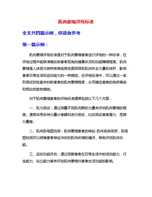 肌肉萎缩评残标准