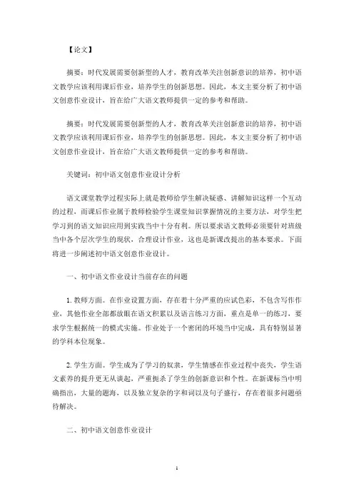 初中语文作业设计思路3篇(最新)