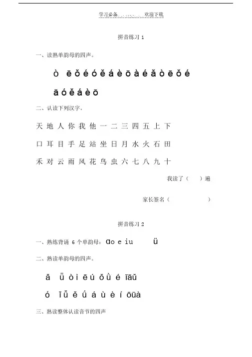 精选汉语拼音每日拼读训练.doc