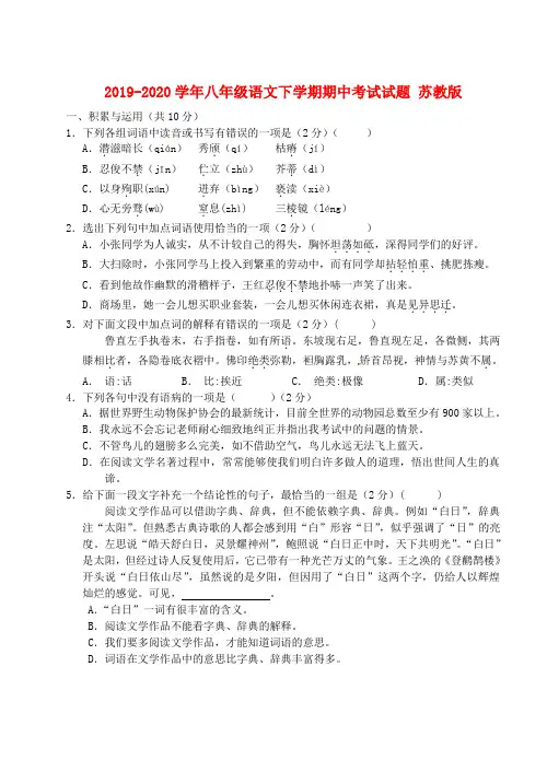2019-2020学年八年级语文下学期期中考试试题 苏教版