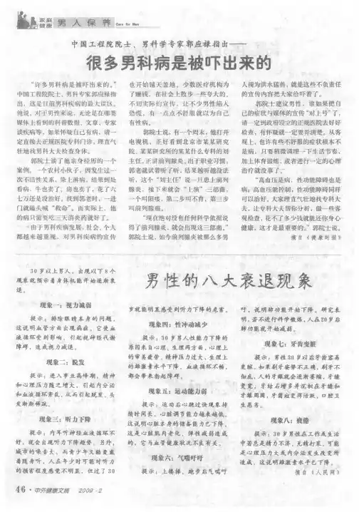 男性的八大衰退现象