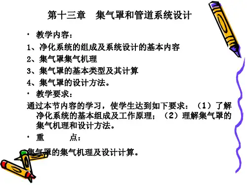 集气罩设计