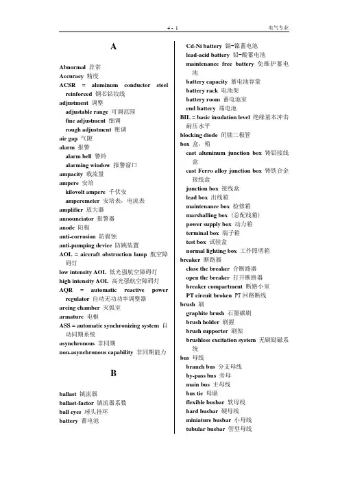 电气专业英语词汇——中英对照表