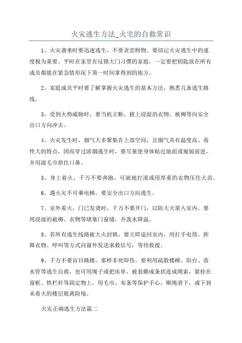 火灾逃生方法_火宅的自救常识