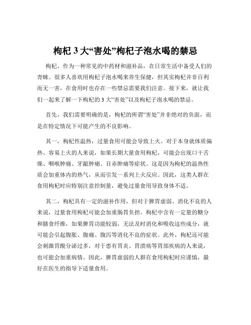 枸杞3大“害处”枸杞子泡水喝的禁忌