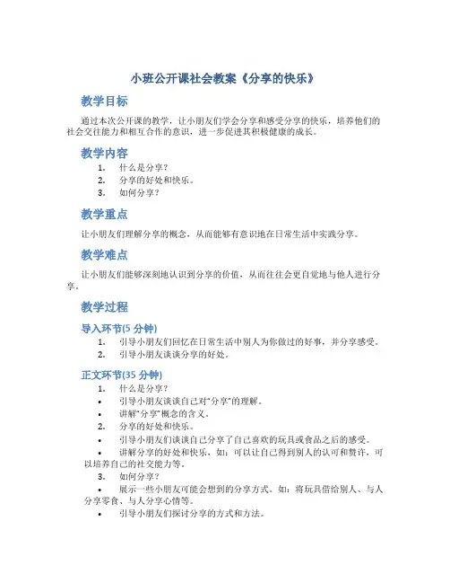 小班公开课社会教案《分享的快乐》