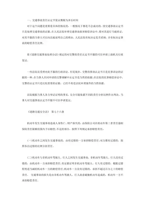 事故责任书复议成功率