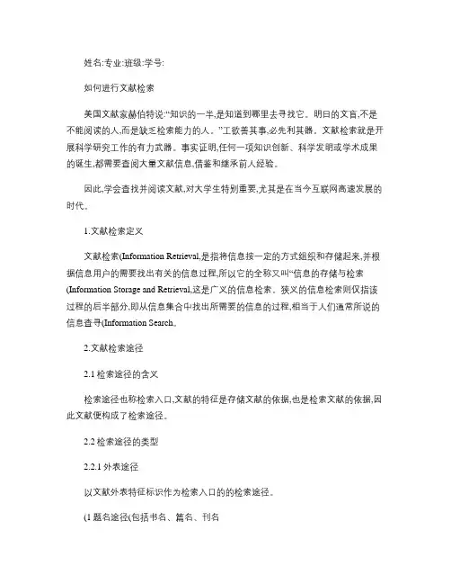 如何进行文献检索.