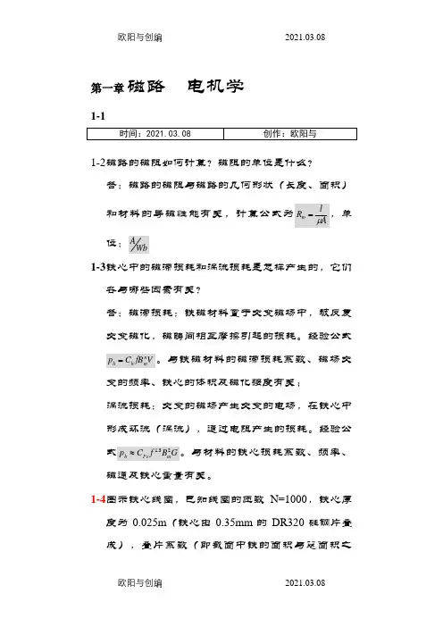 电机学第五版课后答案_(汤蕴璆)之欧阳与创编