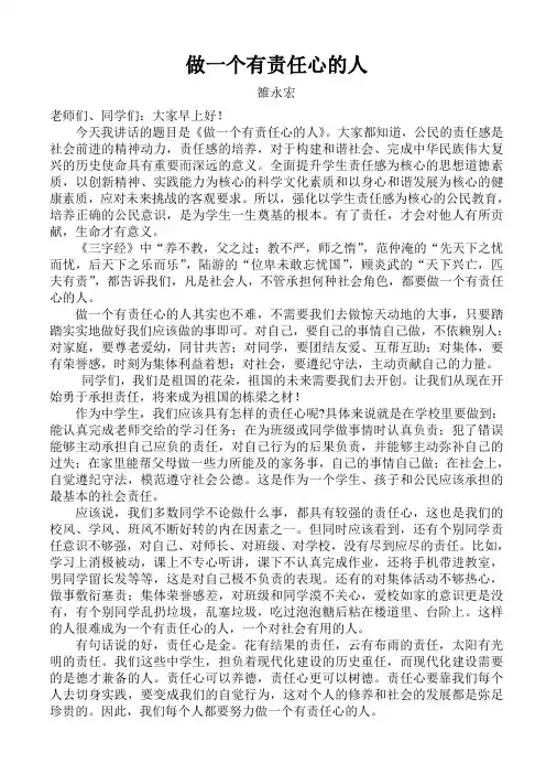 做一个有责任心的人第九周主题班会