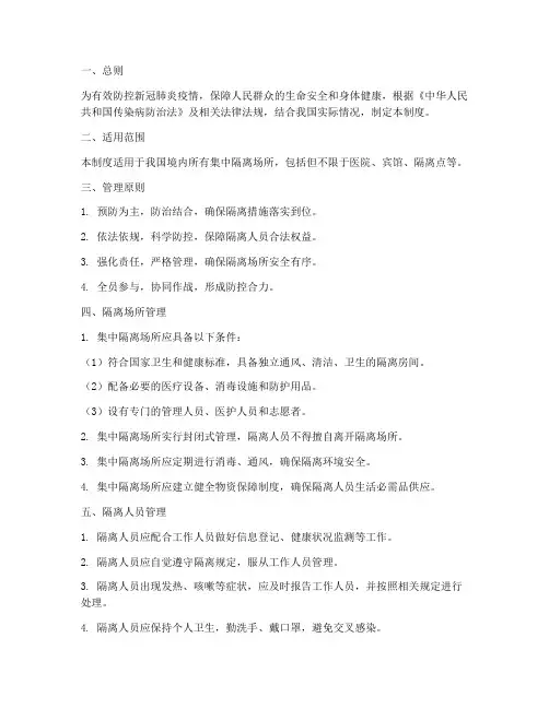 集中隔离人员的管理制度