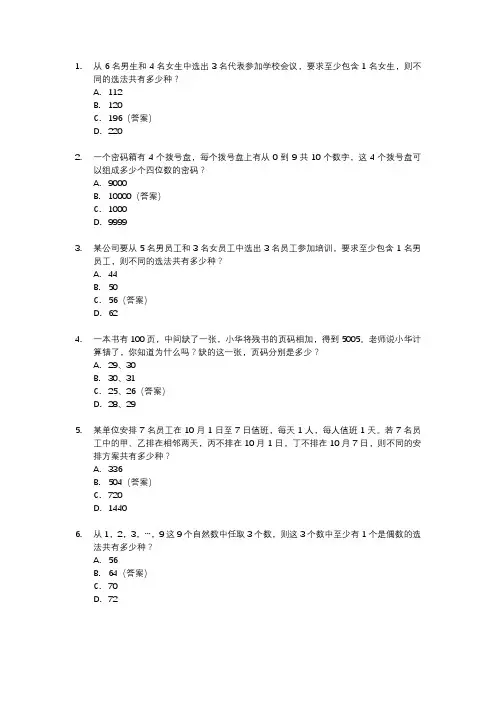 行测数量关系排列组合题