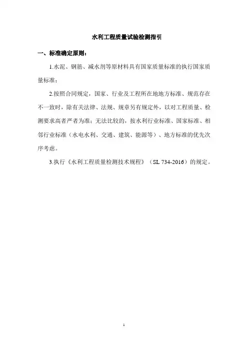 水利工程质量检测指引