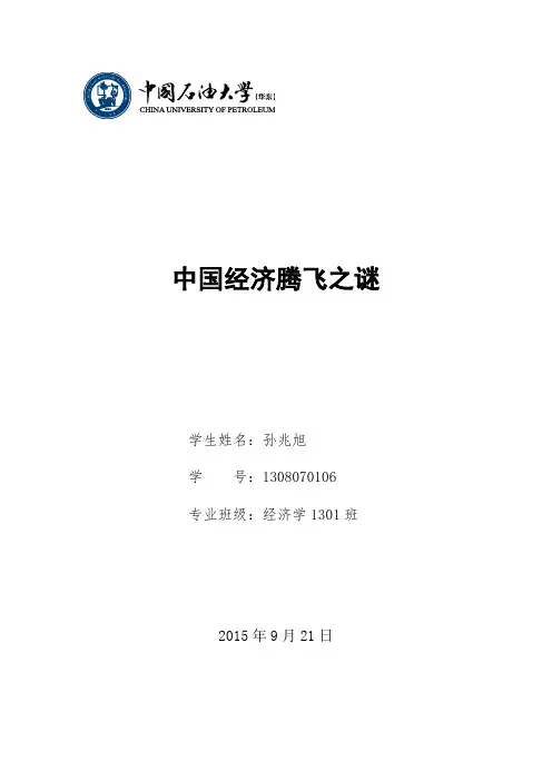 中国经济腾飞之谜