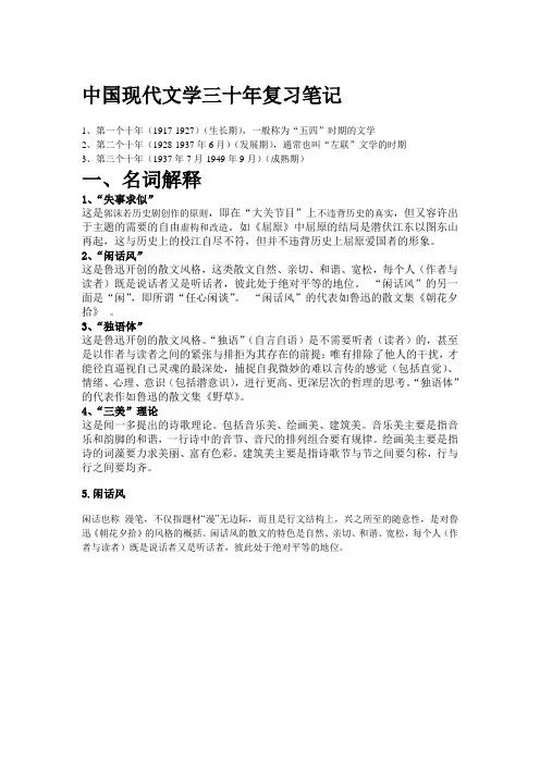 三十年笔记