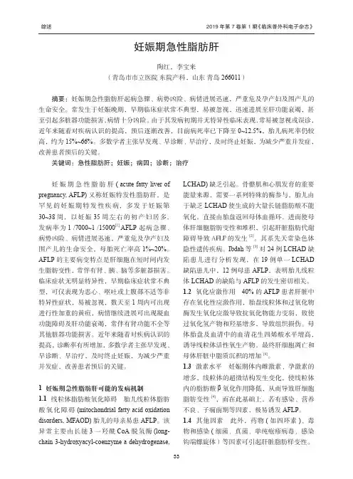 妊娠期急性脂肪肝