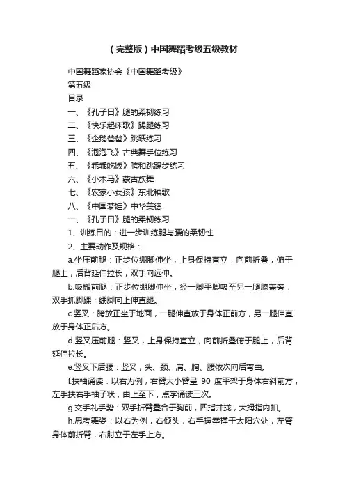（完整版）中国舞蹈考级五级教材